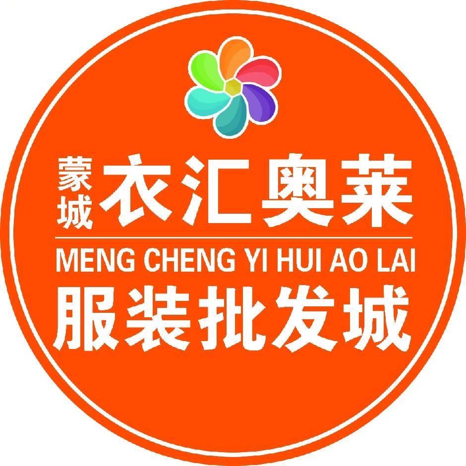 蒙城衣汇奥莱