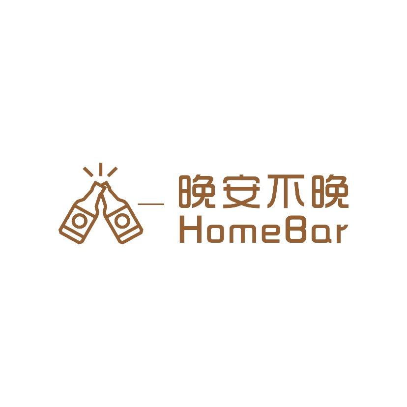 晚安不晚homebar