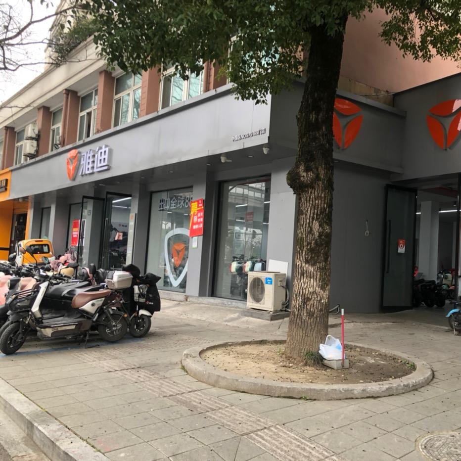 绍兴君得利（雅迪）