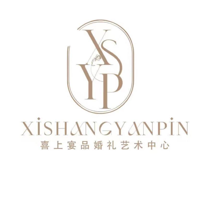 象山喜上宴品餐饮管理有限公司