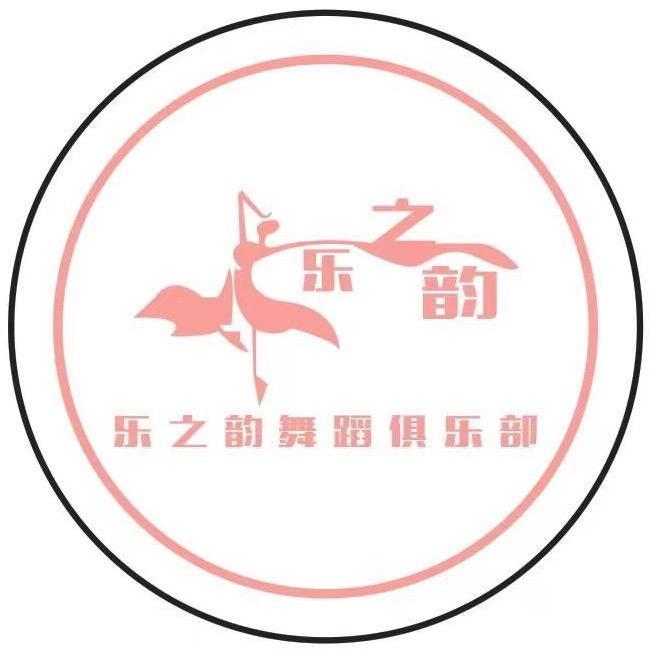 乐之韵少儿舞蹈中心