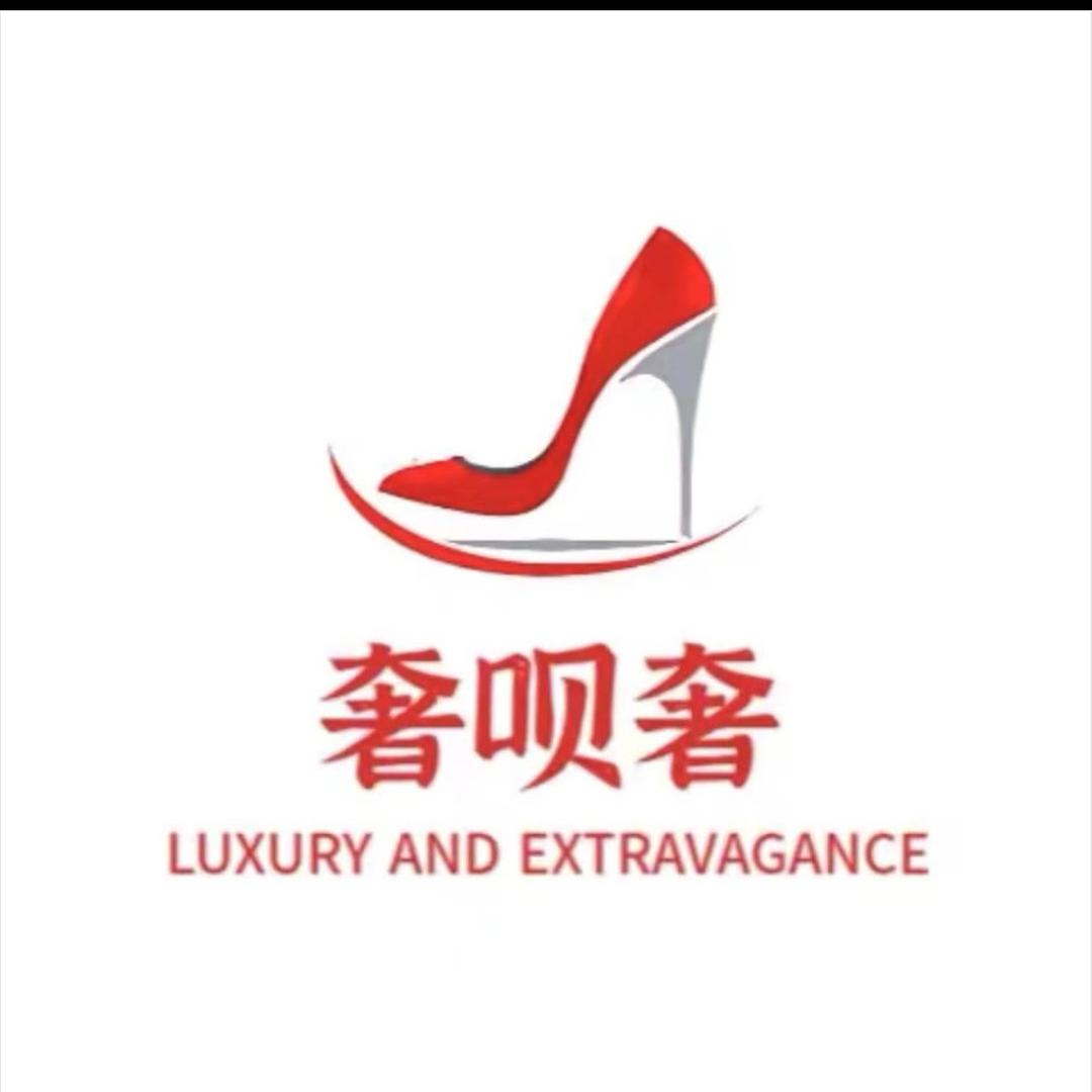 奢呗奢鞋靴灿灿