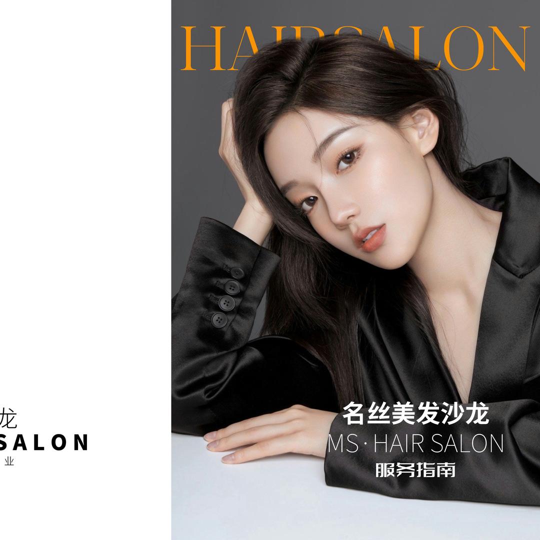 林小天~名丝美发连锁
