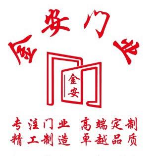 长葛金安门业