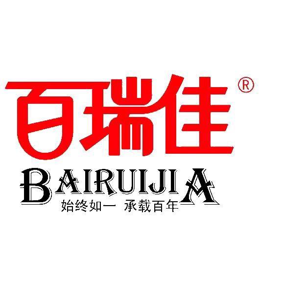 山东百瑞佳食品股份有限公司