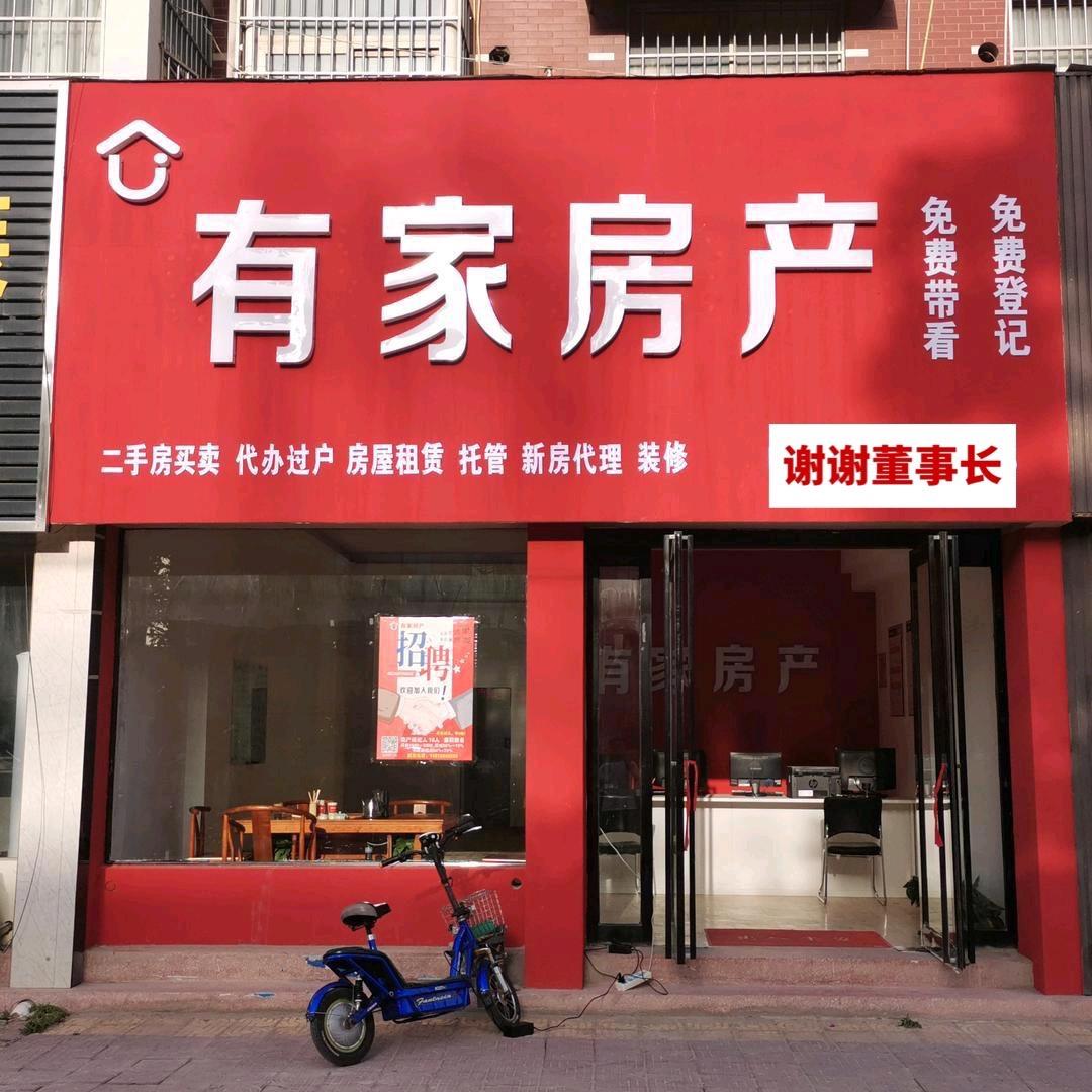 孟州市有家房产