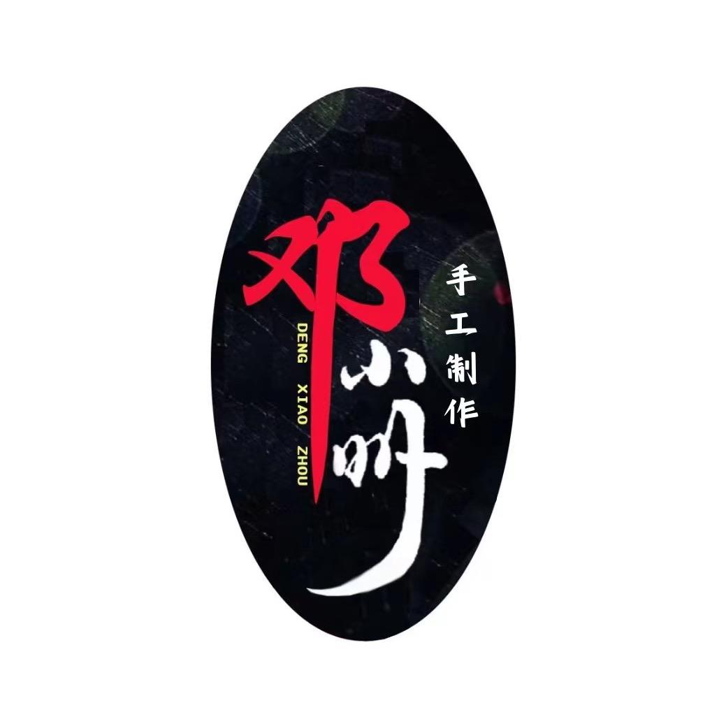 邓小州哇塞手工（教程）