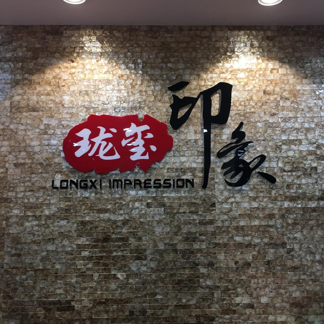 杭州珑玺丝绸