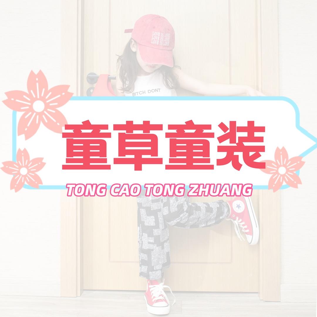 义乌市悦童服饰有限公司企业店