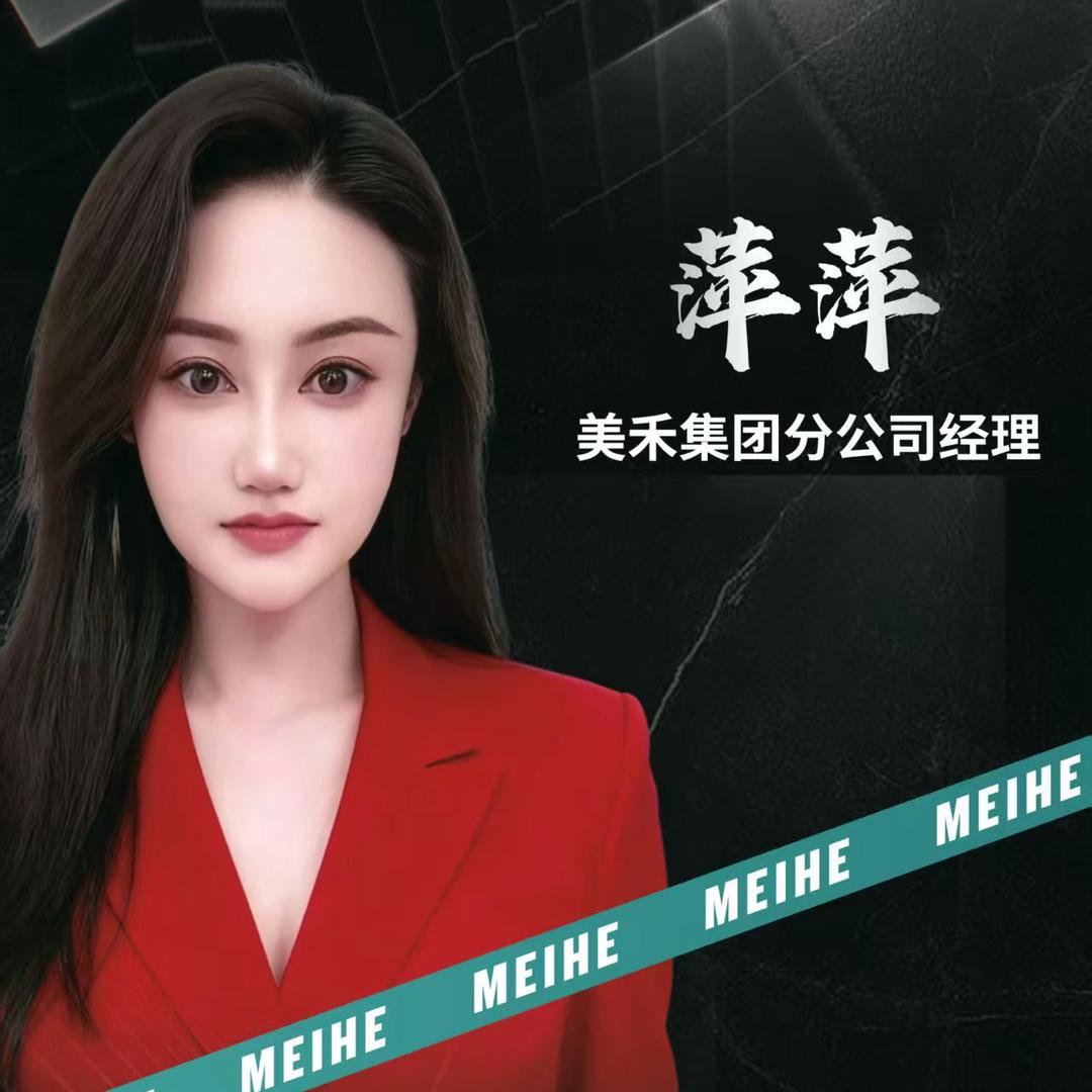 萍 (科技美肤抗衰中心）