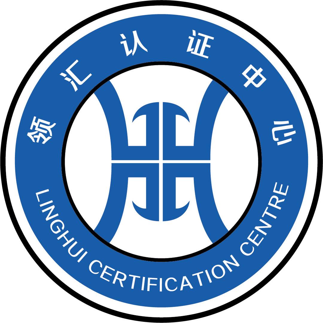 领汇认证中心