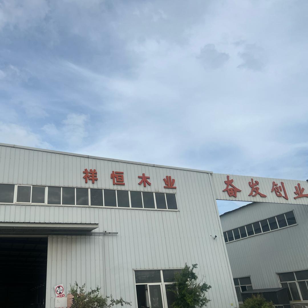 徐州祥恒木业有限公司