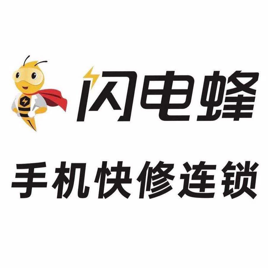 闪电峰快修连锁（寿光万象街乐途店）