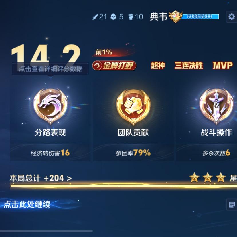 王者归来-全能