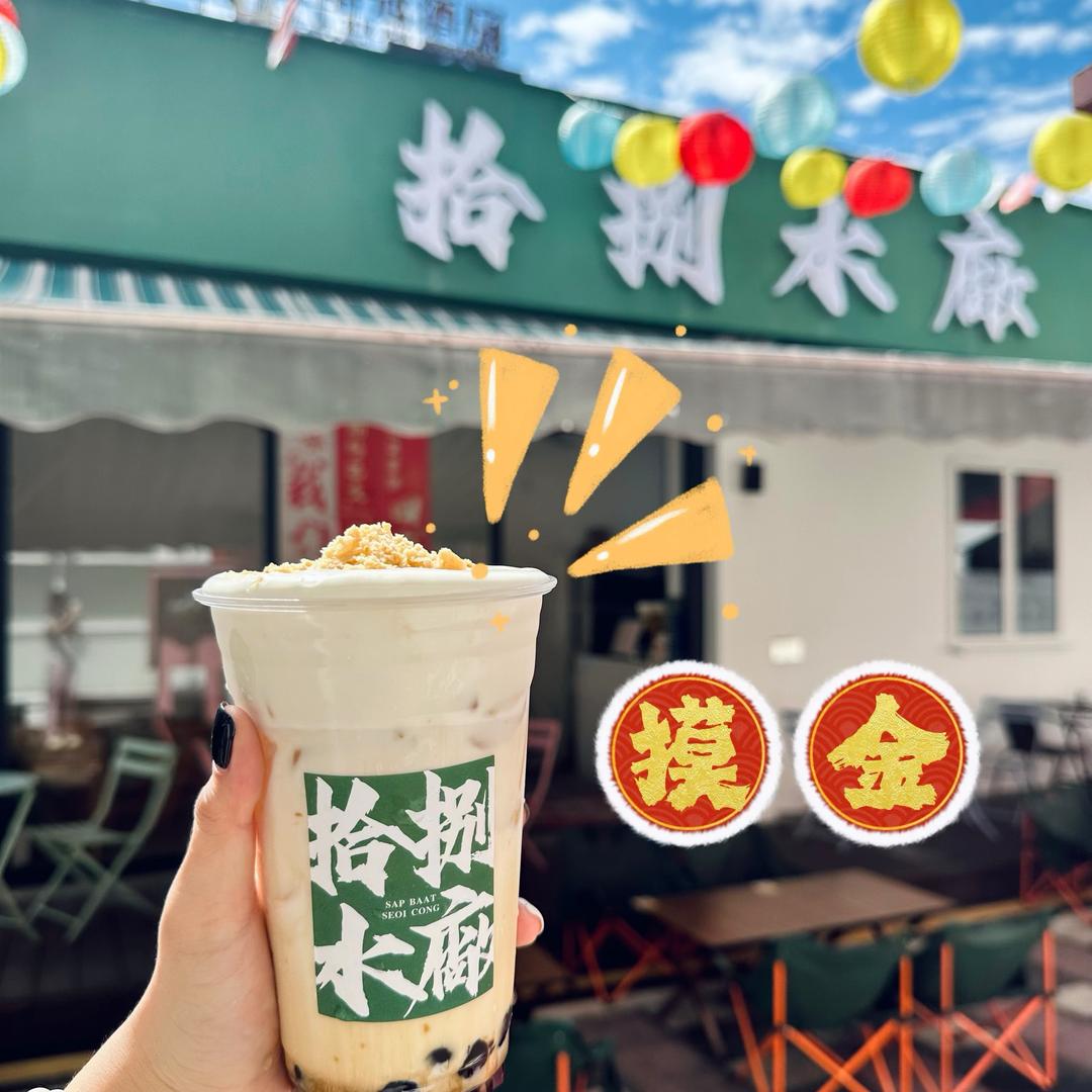 拾捌水廠（大石店）