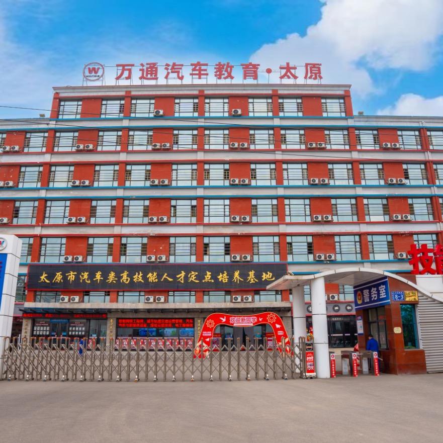 太原万通职业技术学校