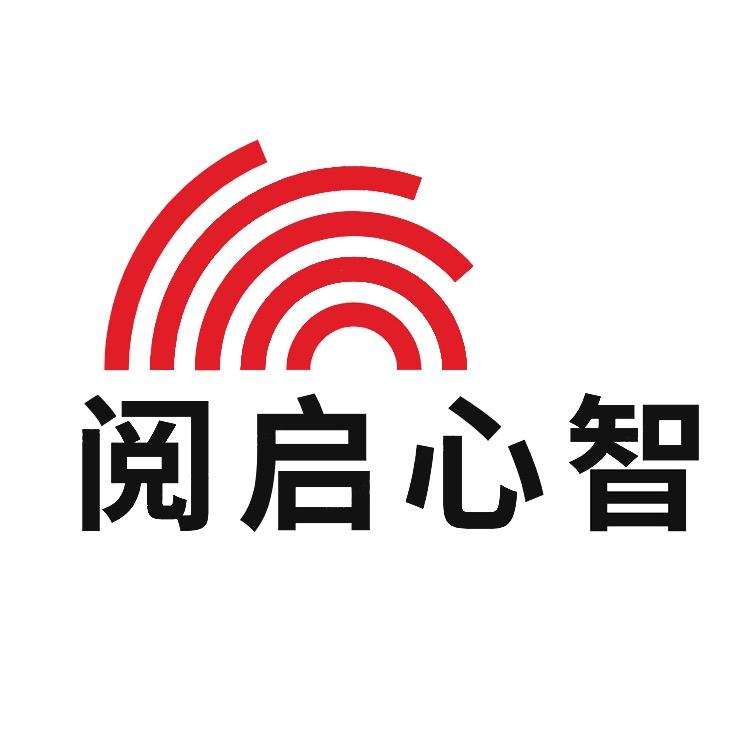 阅启心智