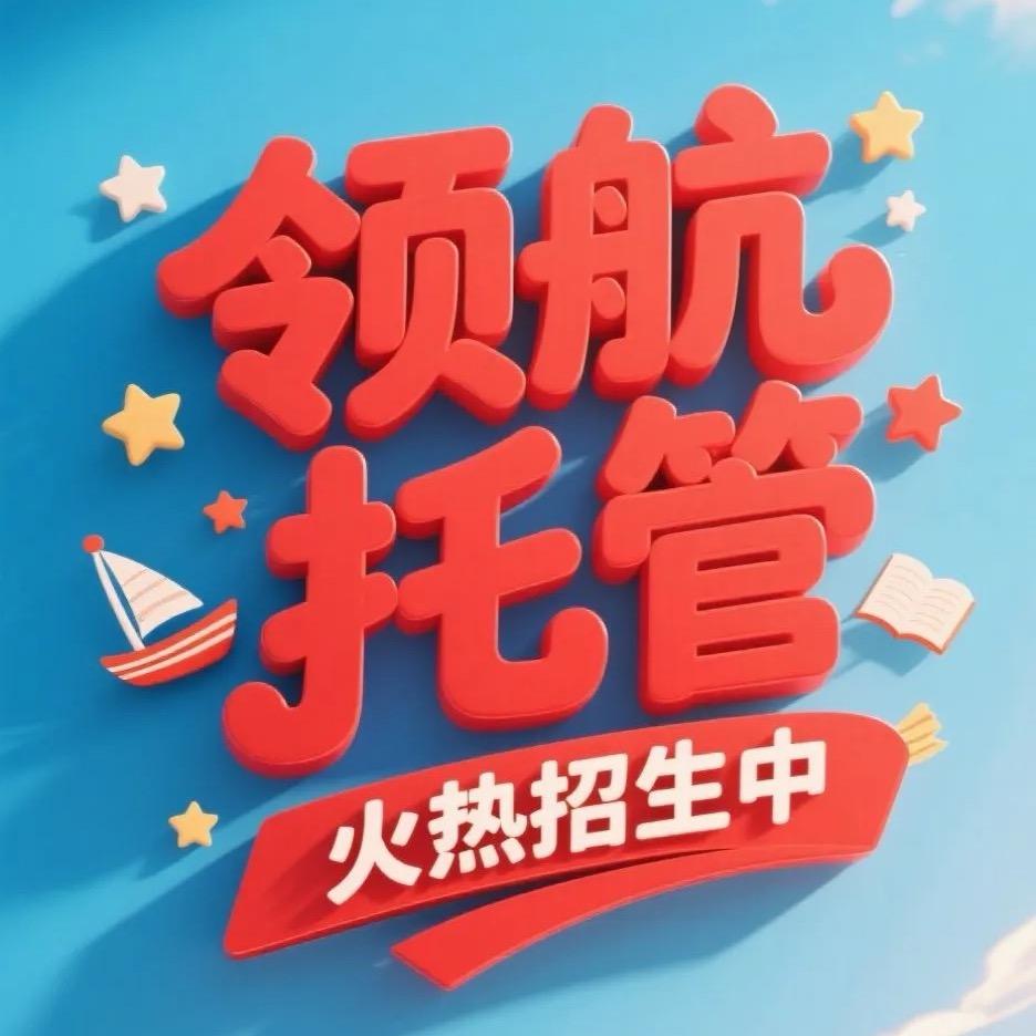 大都领航托管中心