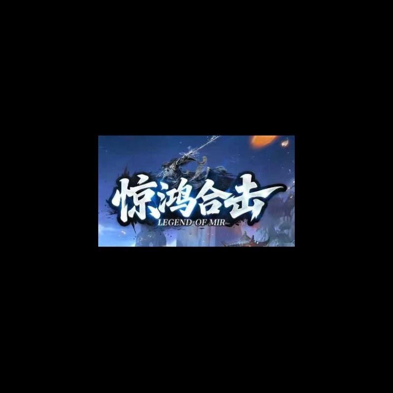 传奇焱龍