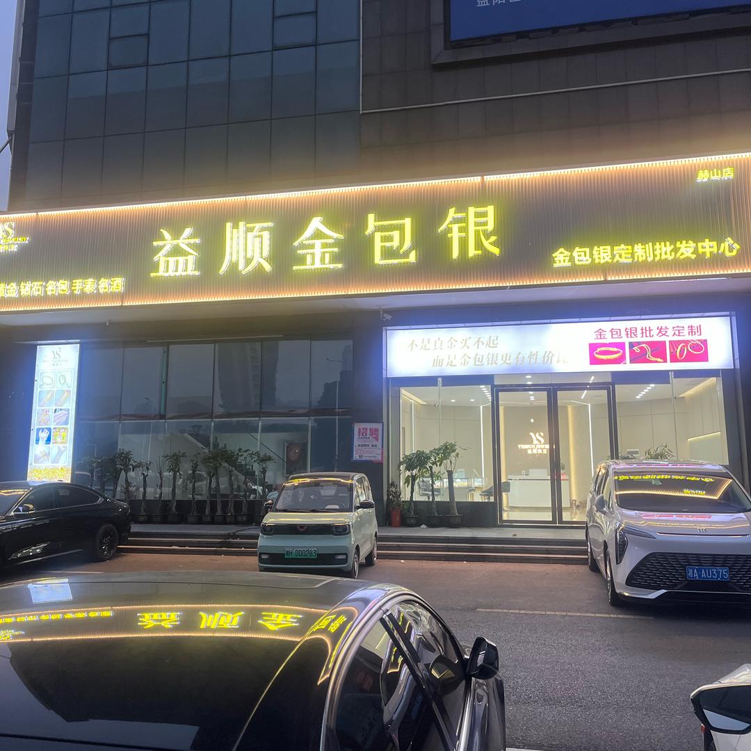 李不管