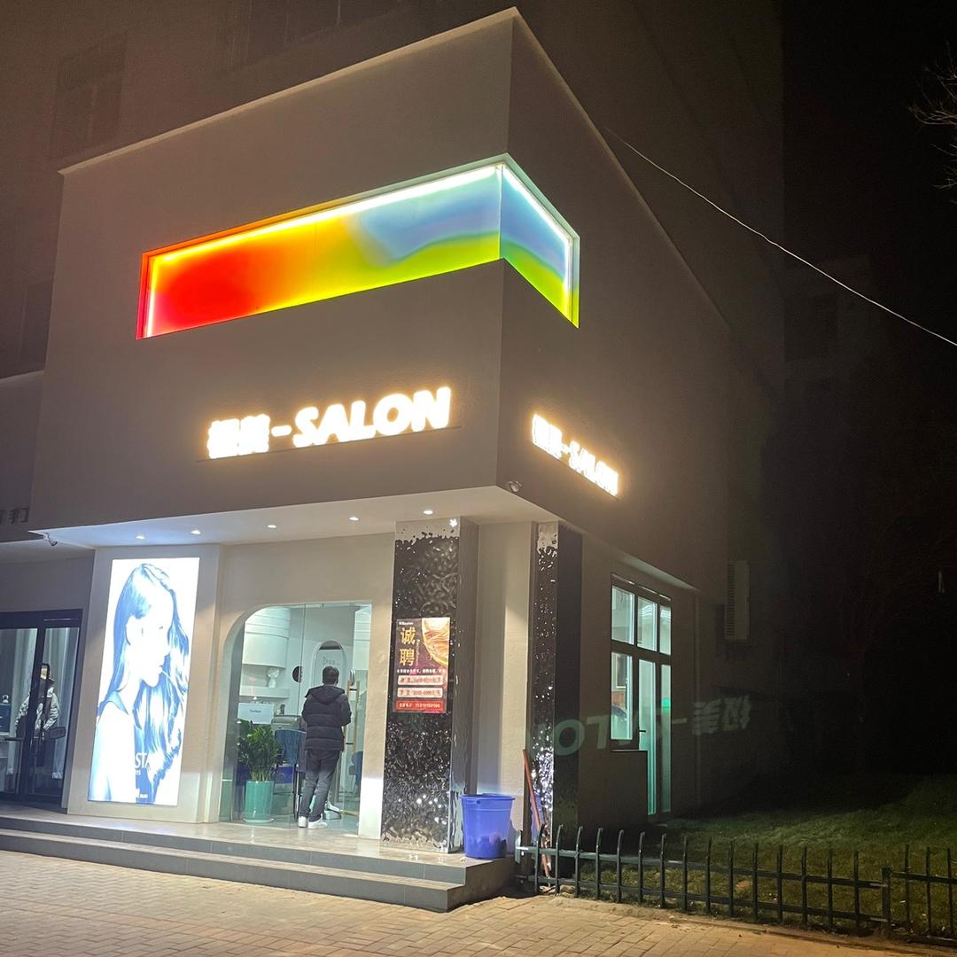 华阴市极美_SALON 十一
