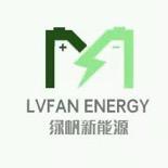 绿帆新能源锂电池