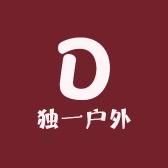 独一户外