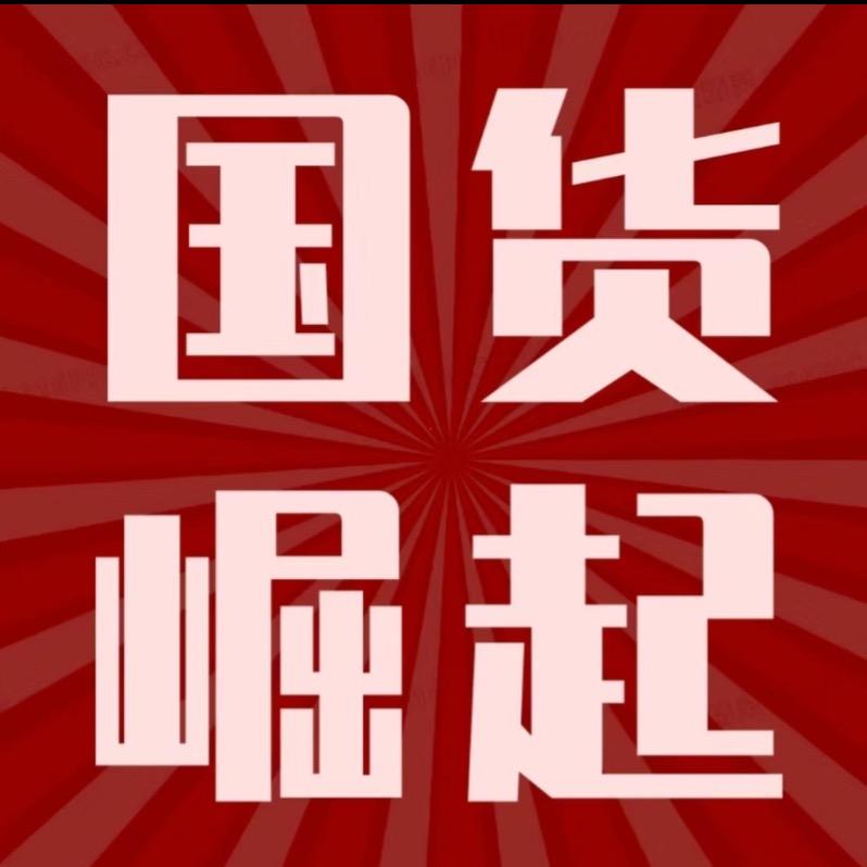 国货工厂直发店