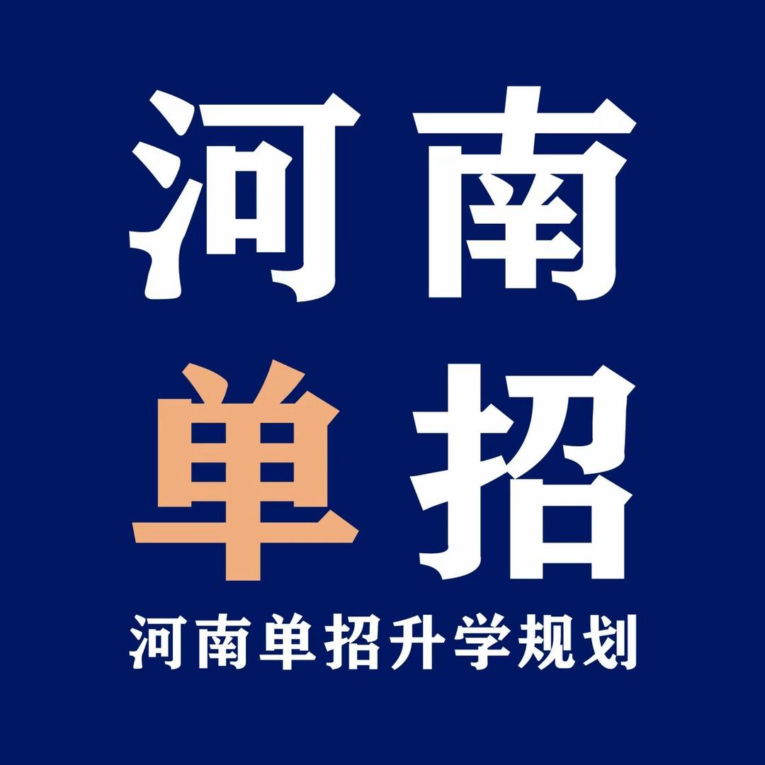 河南新职校单招-冉老师