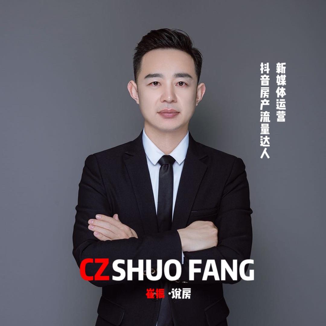 威海崔振说房