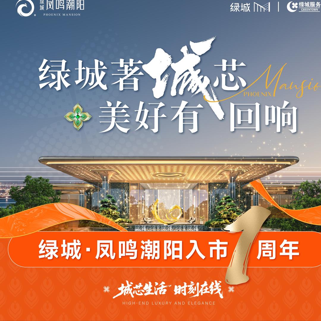 凤鸣潮阳生活服务官