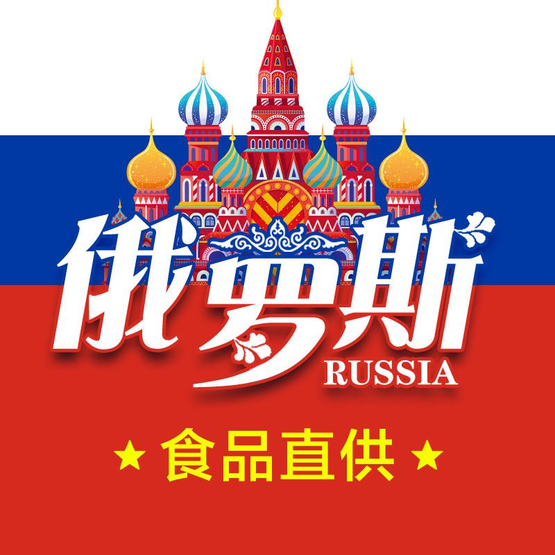 俄罗斯进口食品直供🇷🇺