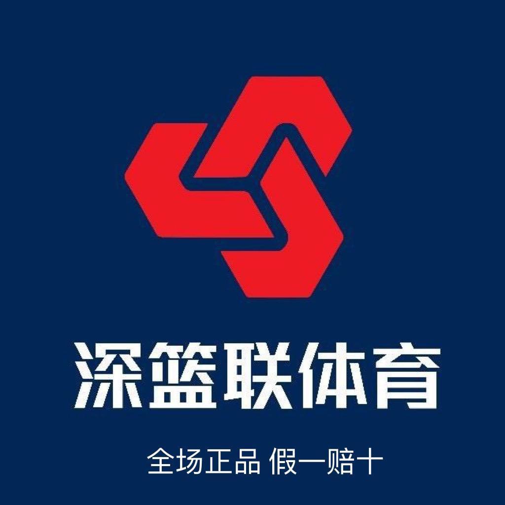 深篮联体育