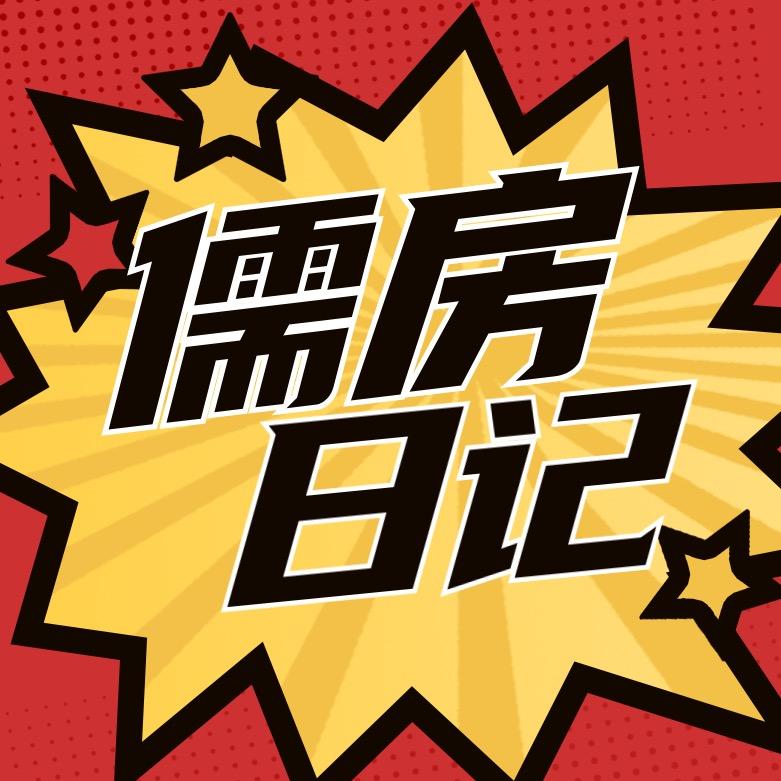 禹州市儒房房地产经纪有限公司