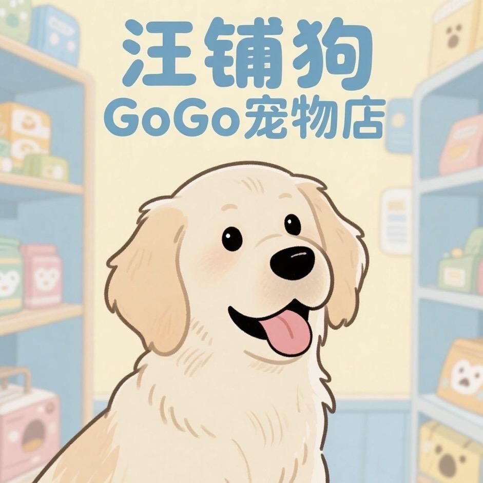凯里汪铺狗GoGo宠物店