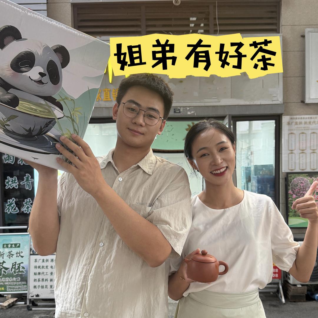 姐弟茶三代（世鼎茶厂）