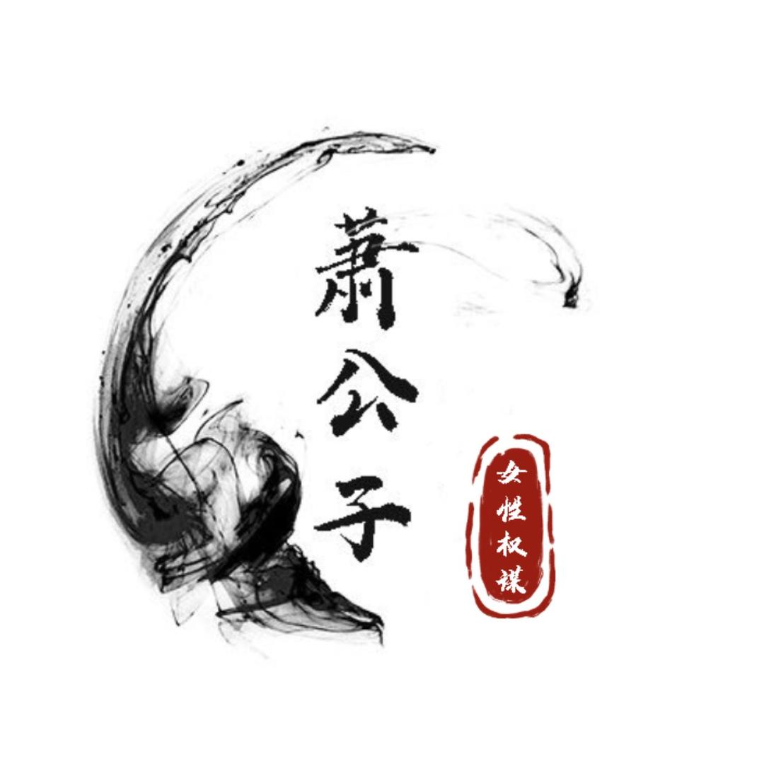 女性谋略
