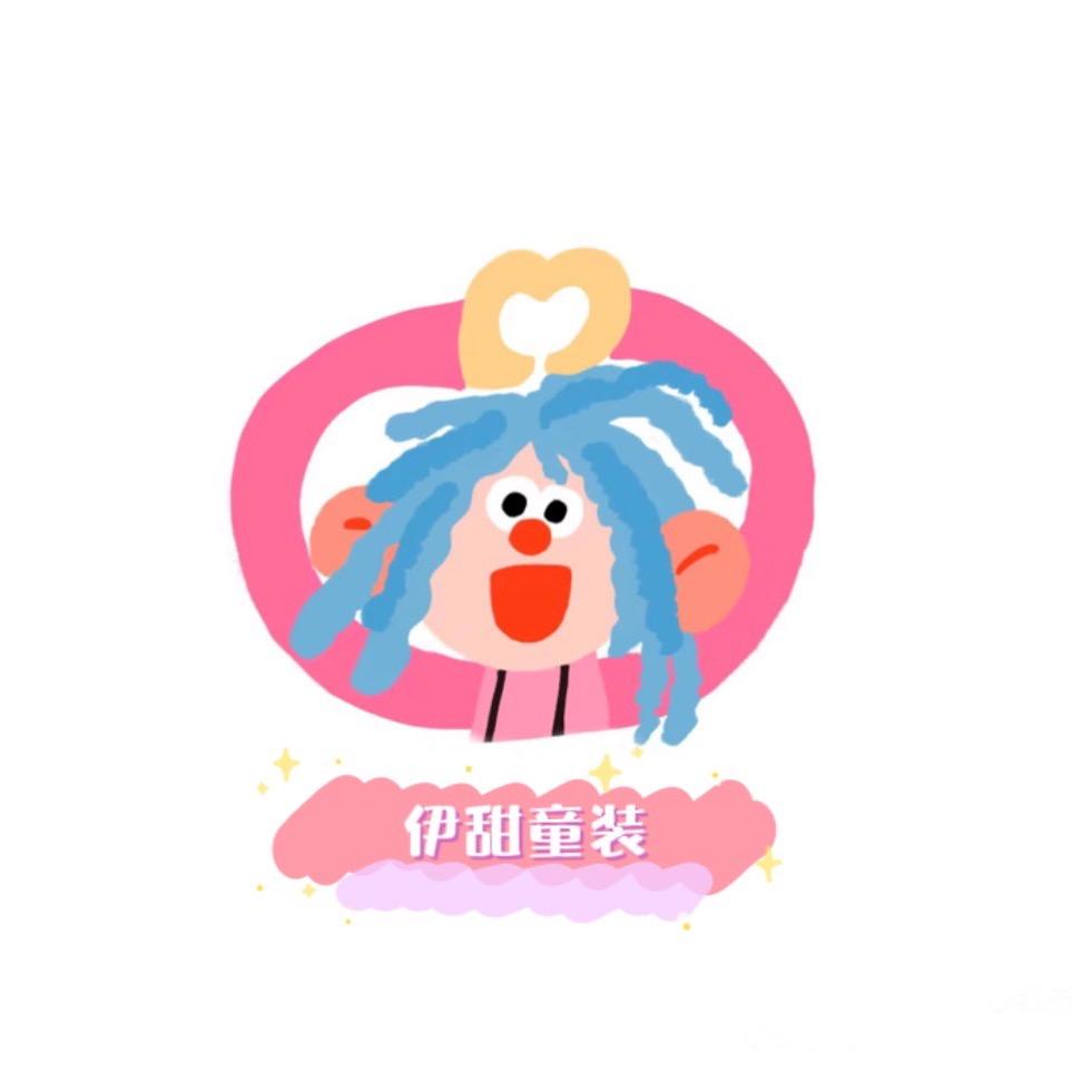 伊甜童装