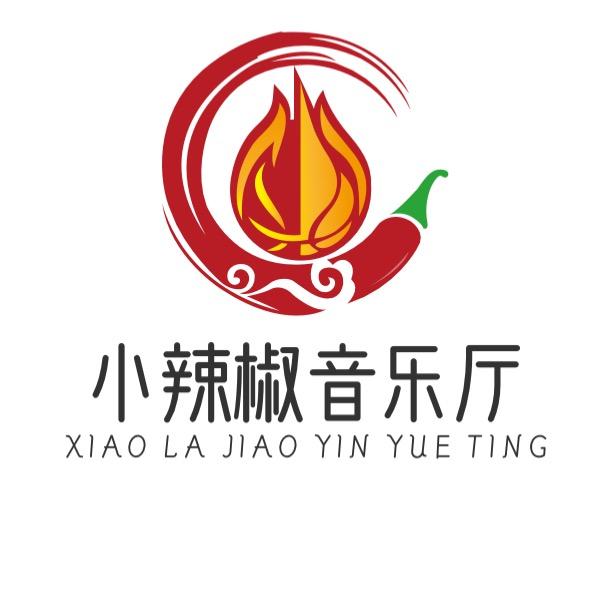 小辣椒🌶️🎶音乐厅