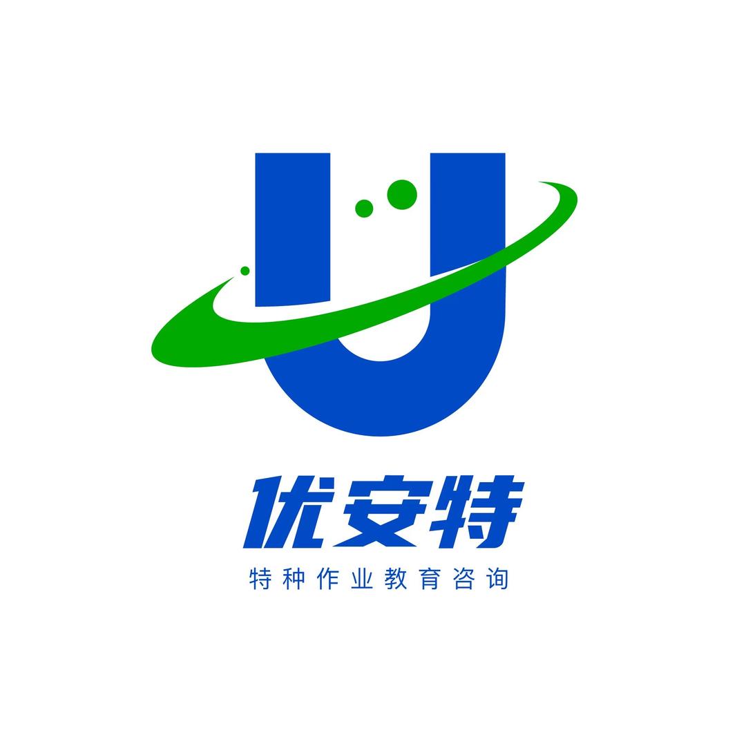 优安特-雷老师