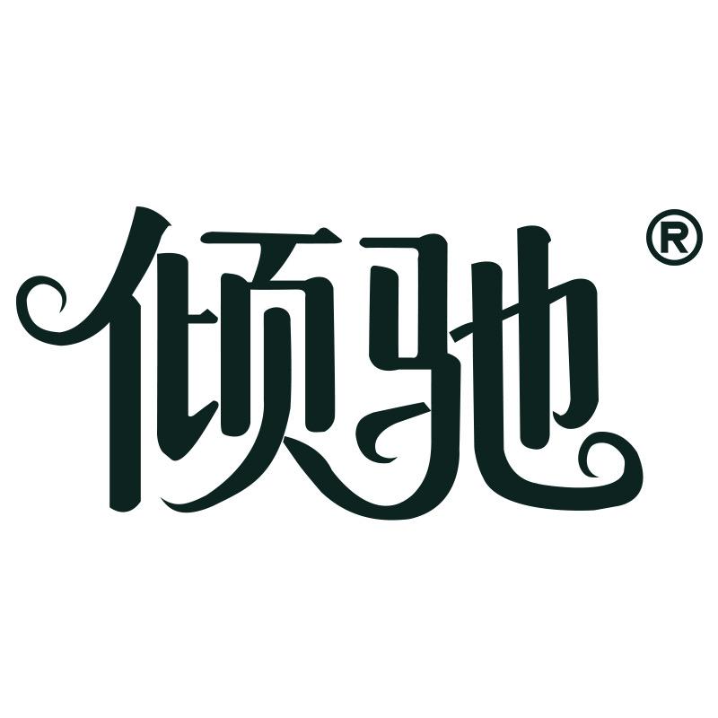 倾驰家具