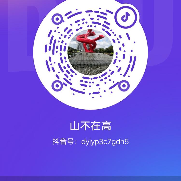 山不在高
