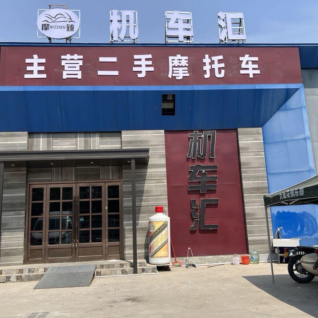 安阳摩臻机车