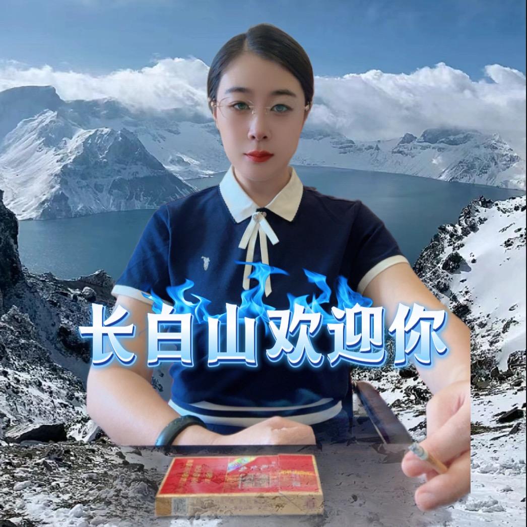 长白山带领（冯晓团队～冯晓）
