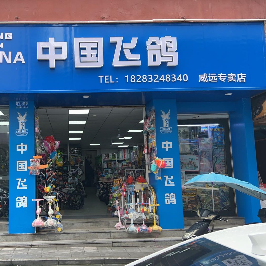 南街玩具店