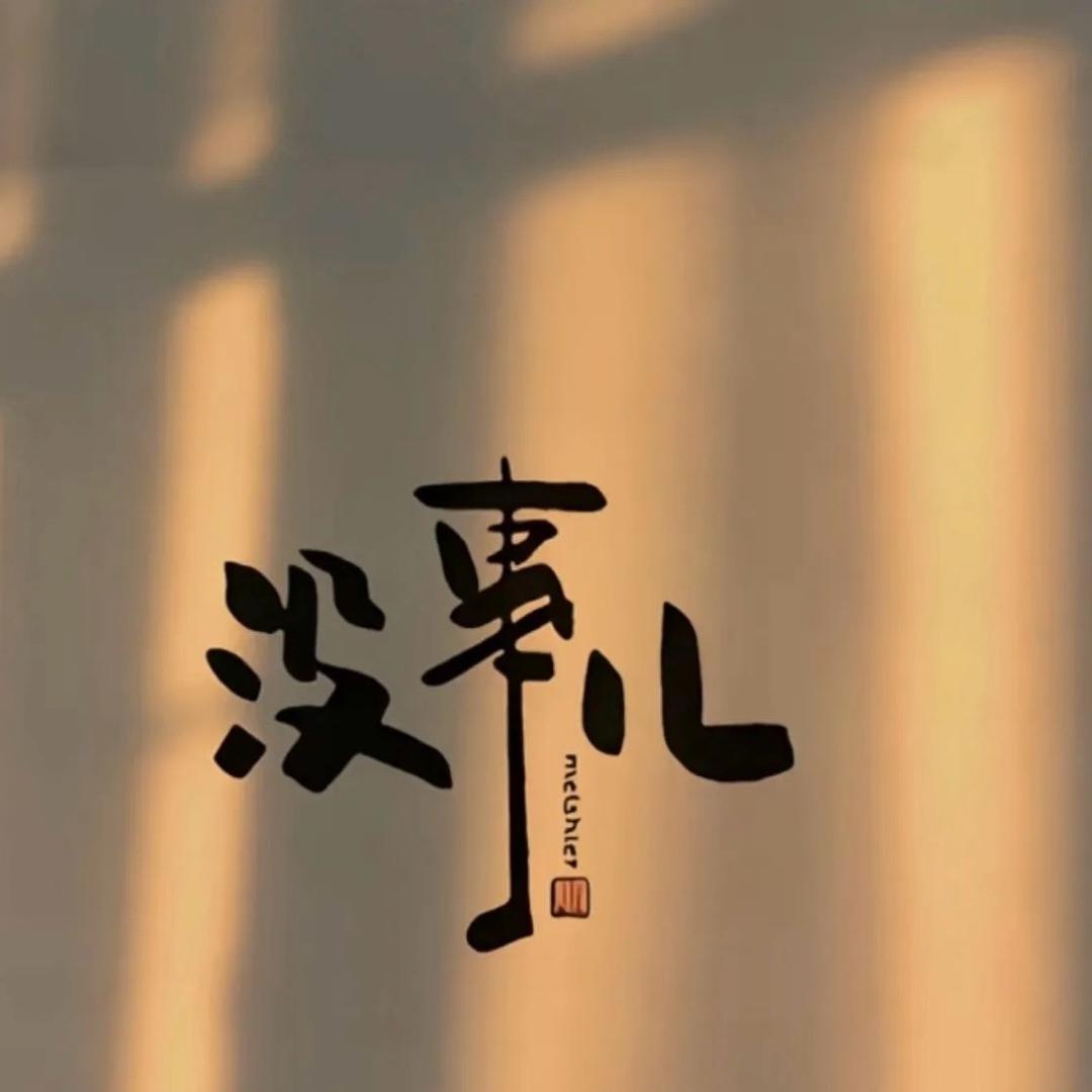 🌈安暖文案