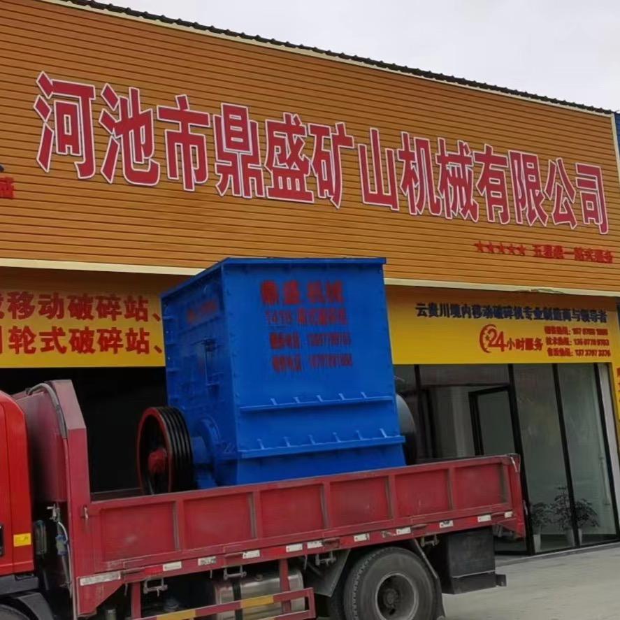 广西省河池市鼎盛矿山机械有限公司