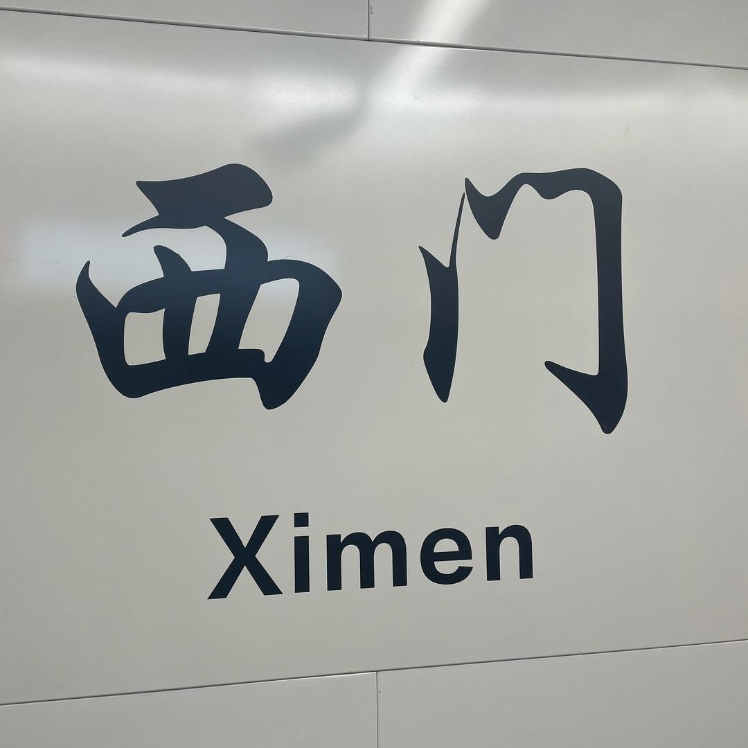 相信未来吧