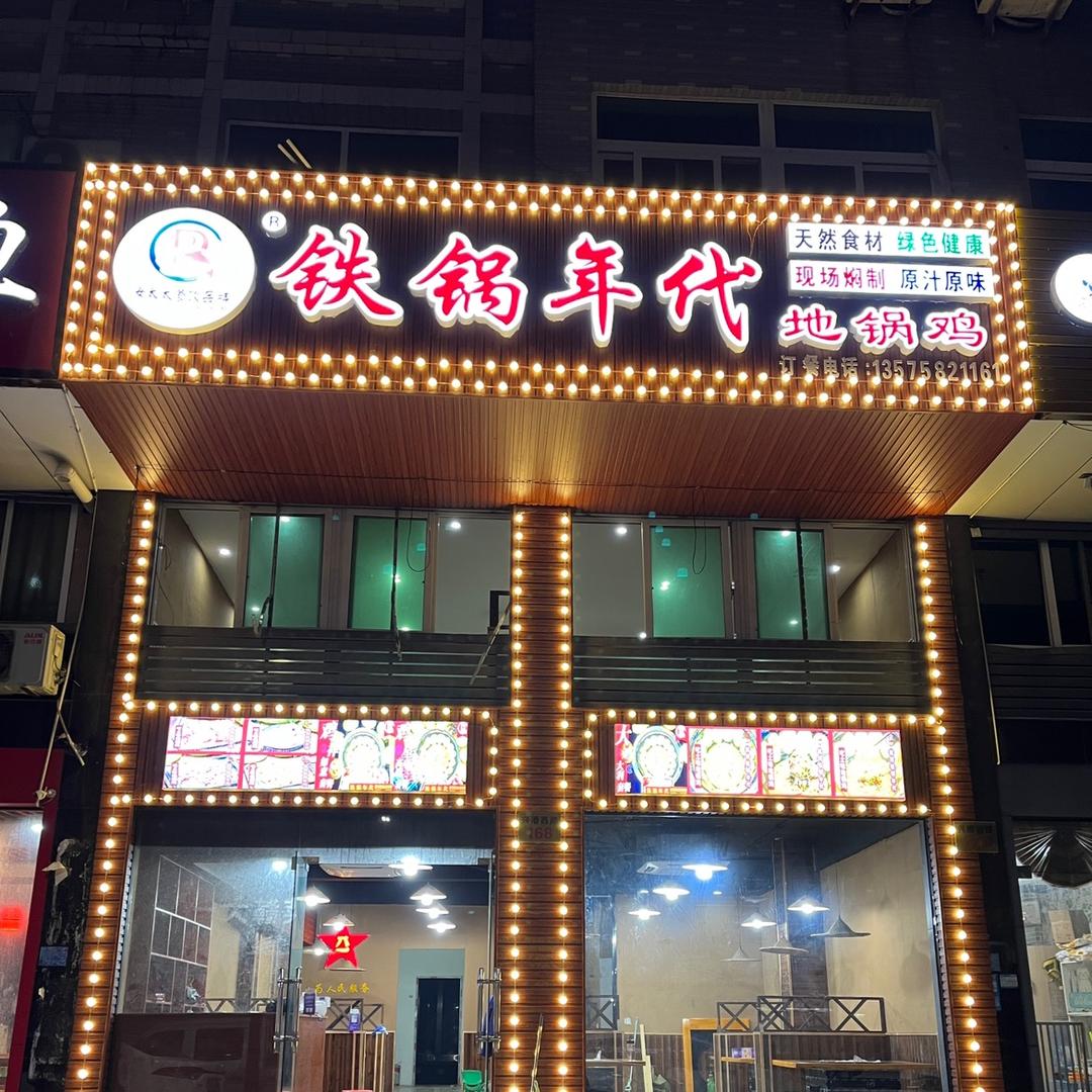 温岭市大溪郭辉餐饮店