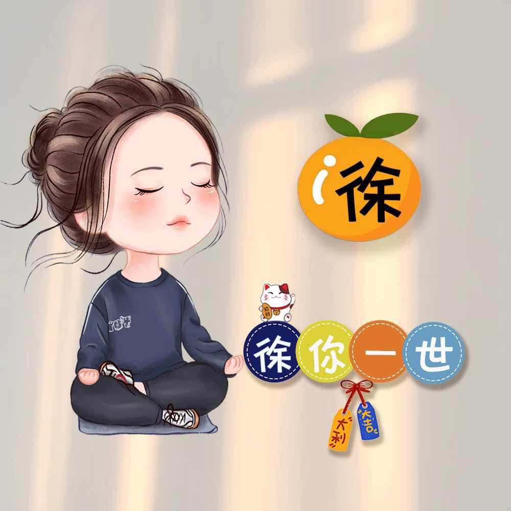 『徐徐』